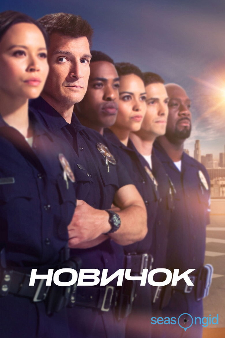 Новичок