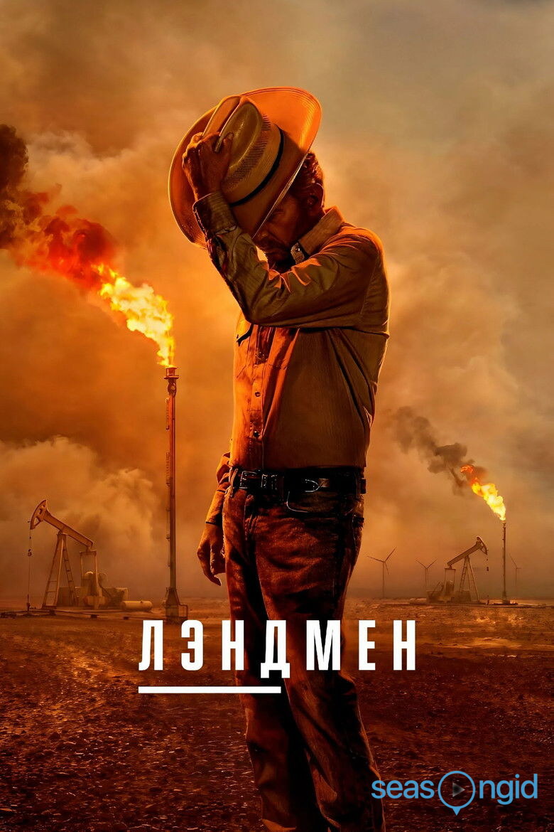 Землевладелец